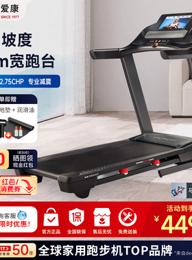 icon爱康跑步机57721高端家用款健身房宽跑台 静音减震可折叠T8.5