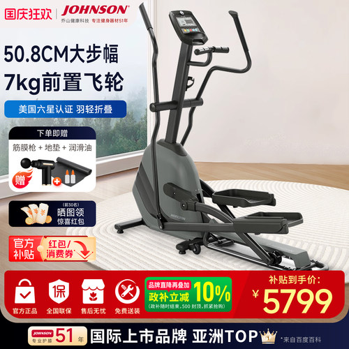 Johnson/乔山家用折叠静音椭圆机