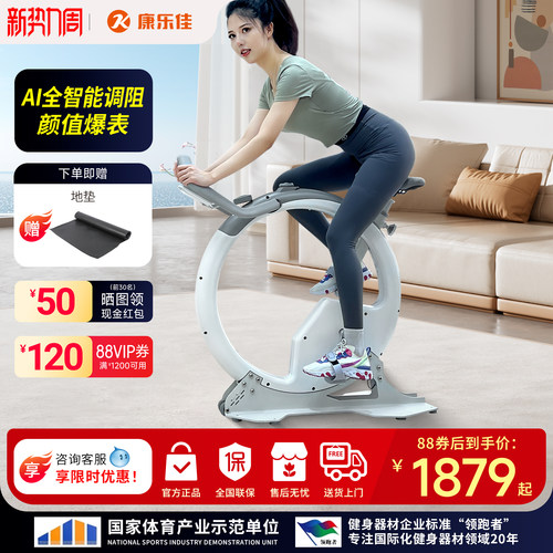 康乐佳动感单车家用智能款健身车