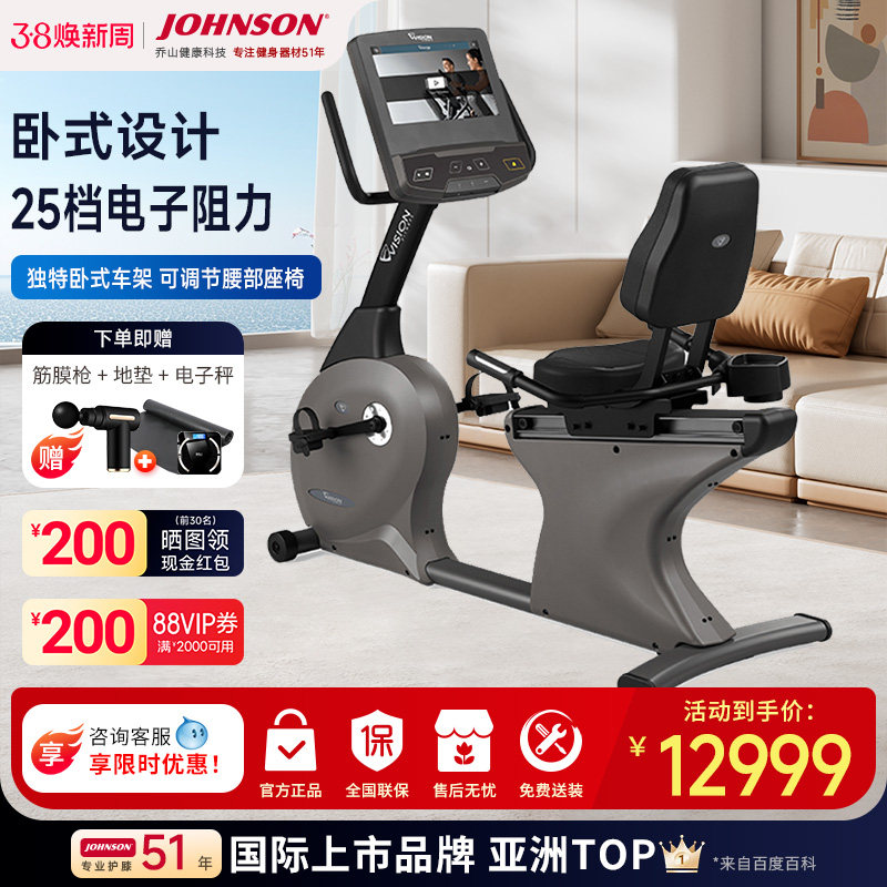 乔山R60卧式健身车自发电家用室内静音智能脚踏车健身房器材