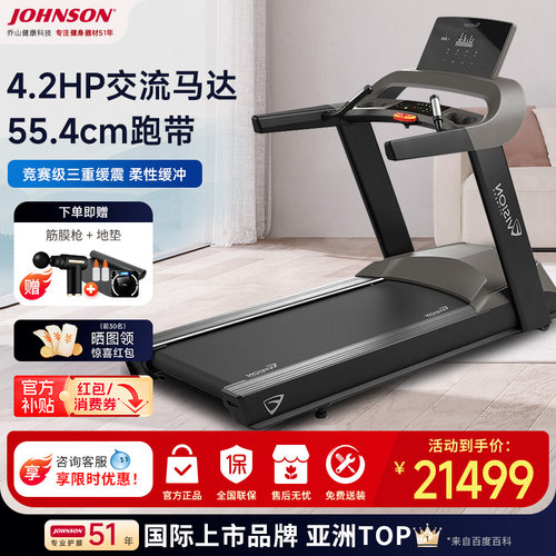 乔山商用智能静音宽跑台跑步机