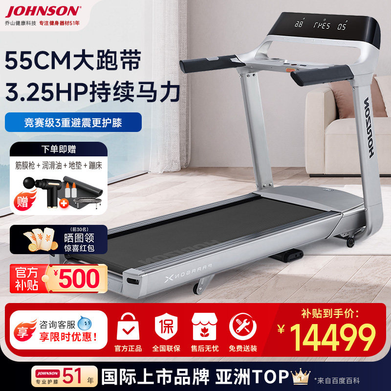 乔山跑步机Paragon X 高端家用智能宽跑台折叠健身房专用健身器材