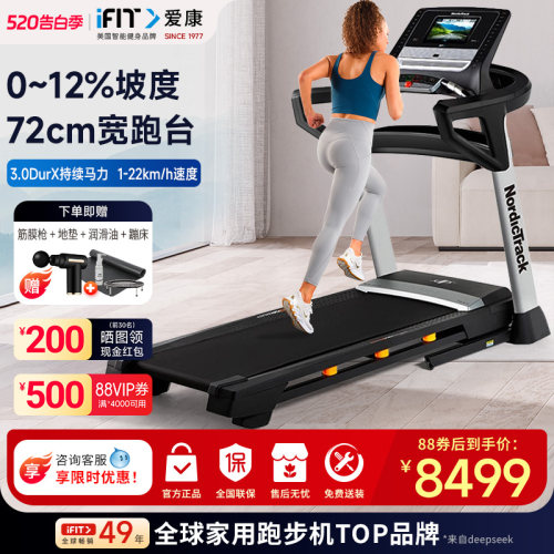 ICON爱康智能彩屏家用折叠跑步机