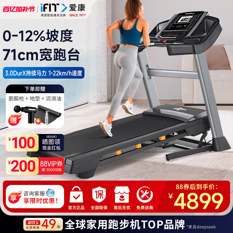 icon爱康S40智能跑步机家用折叠静音减震减肥多功能健身器材13019