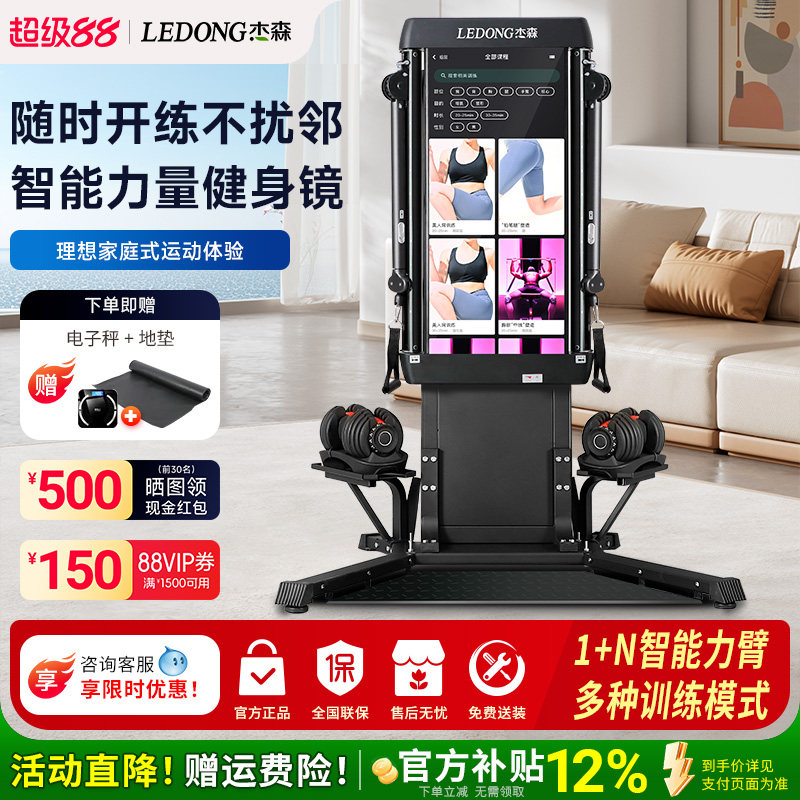 杰森智能力量健身魔镜综合力量训练器多功能家庭健身器材私教专用