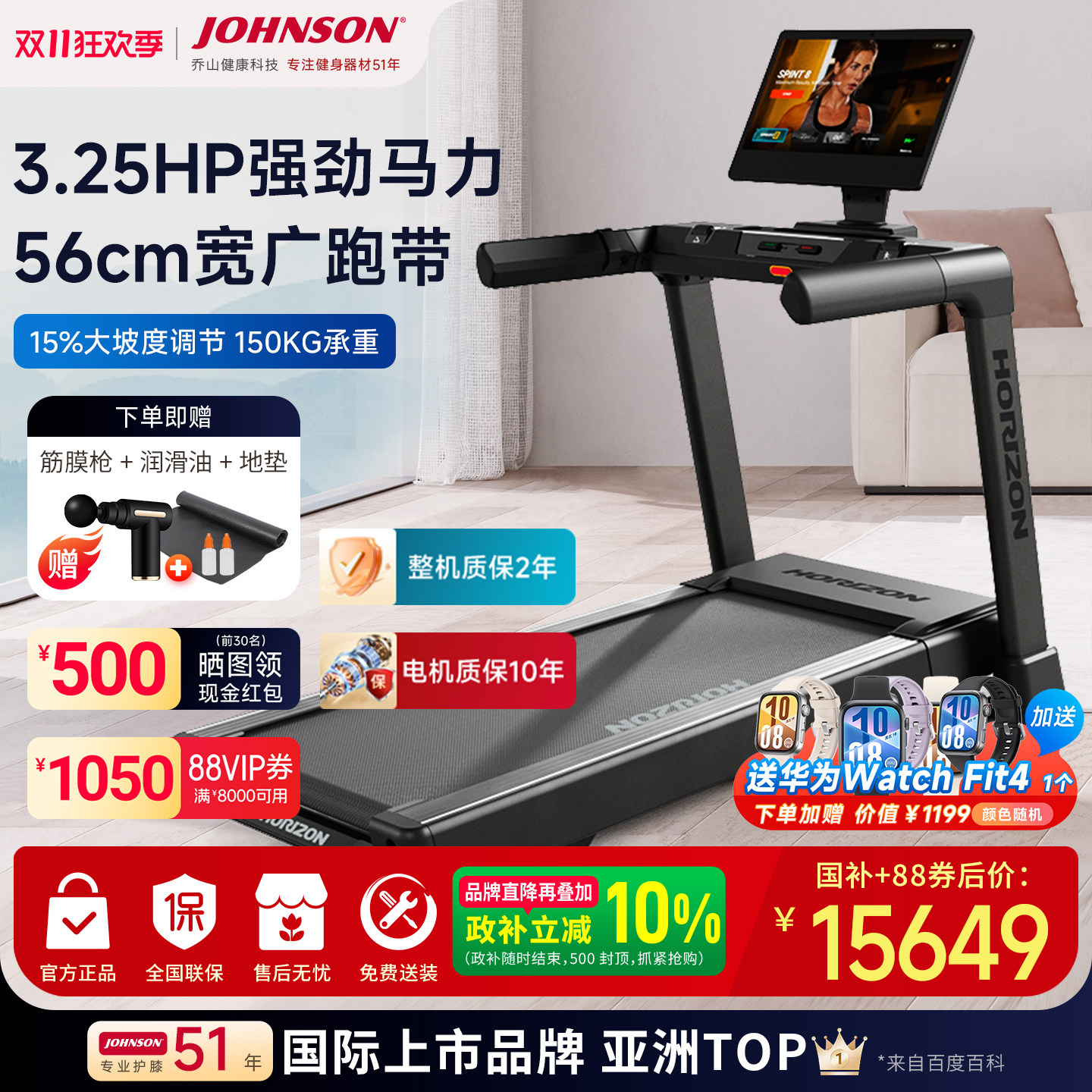 乔山智能触能彩屏坡度高端跑步机