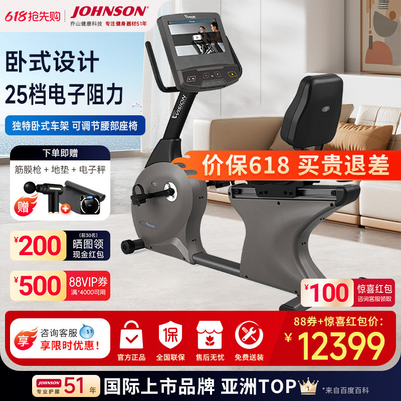 乔山R60卧式健身车自发电家用室内静音智能脚踏车健身房器材