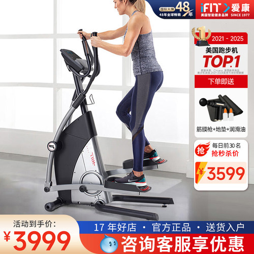 ICON/爱康登山机家用智能椭圆机