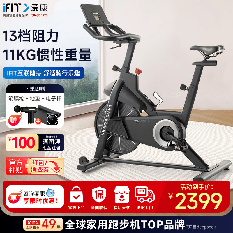 爱康（ICON）动感单车家用健身车 运动单车室内健身器材40122/CX