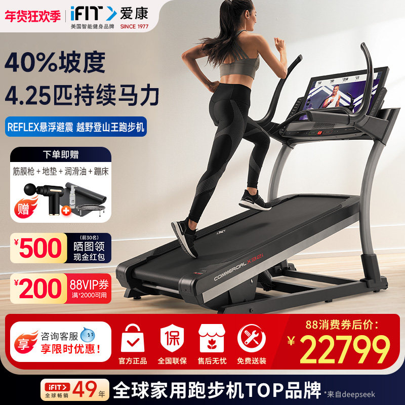 ICON爱康39221/X32i跑步机智能触控大屏登山机商用健身器材升级款