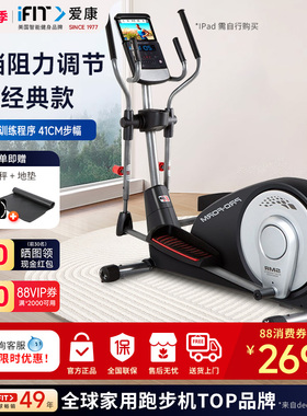 icon爱康椭圆机04817家用减肥室内电控椭圆仪健身太空漫步机