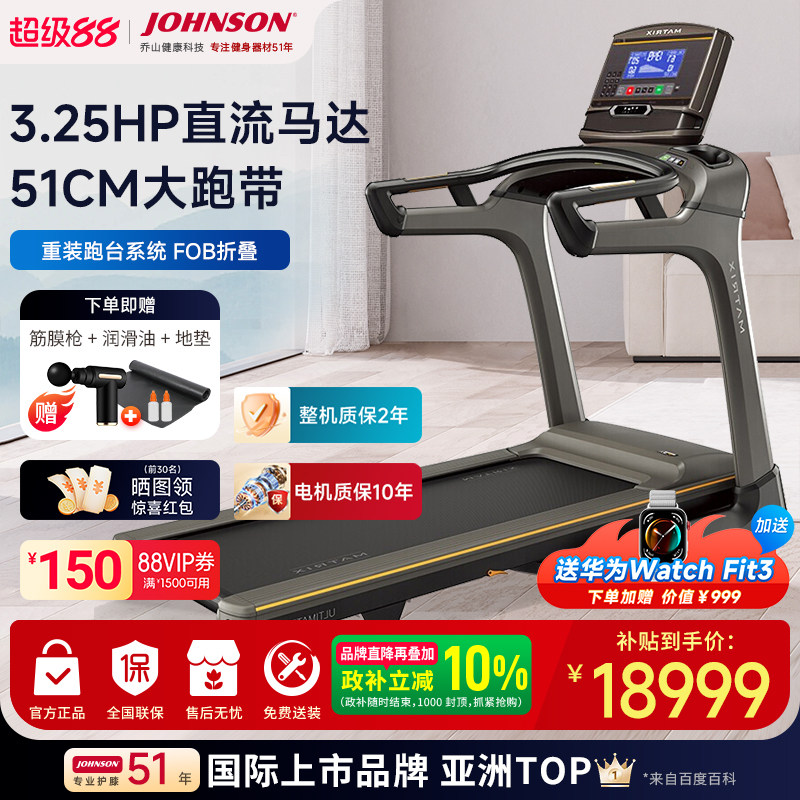 乔山商用折叠减肥健身器材跑步机
