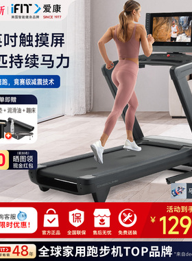 icon爱康跑步机19124 家用智能彩触屏减震静音多功能健身房C2450