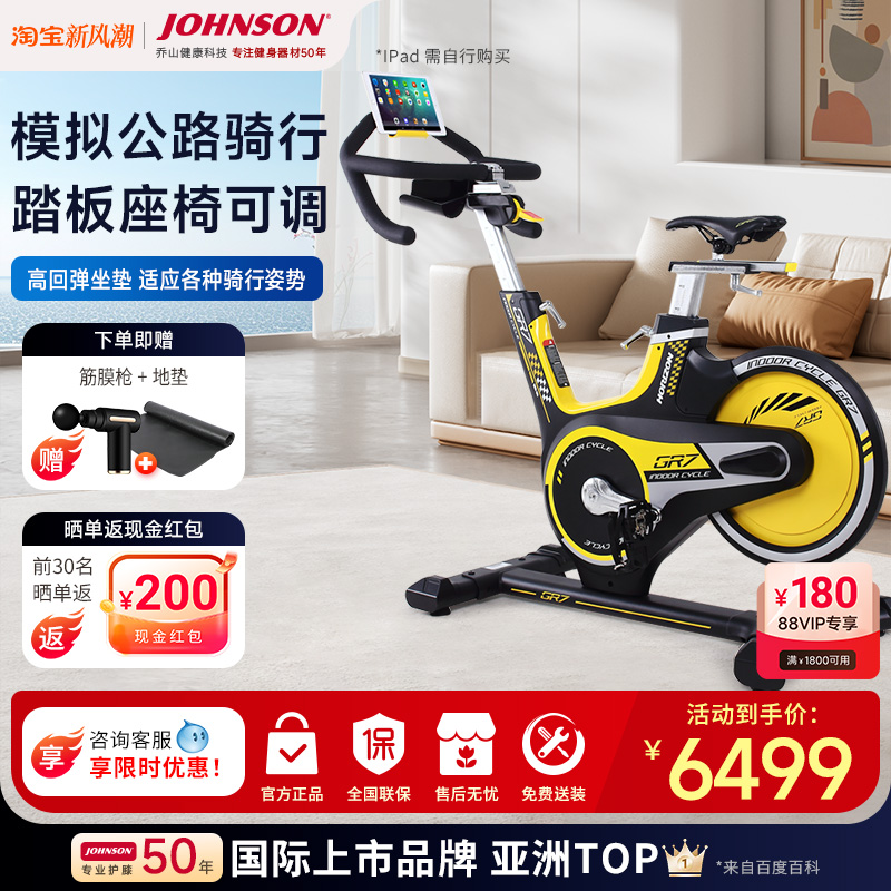 乔山GR7高端家用静音动感单车