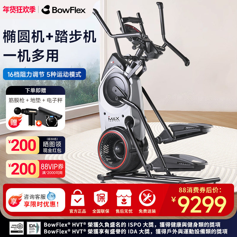 Bowflex搏飞Max Trainer迈迅M6家用椭圆机健身登山机乔山椭圆仪