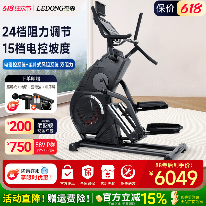杰森椭圆机家用电动坡度登山机