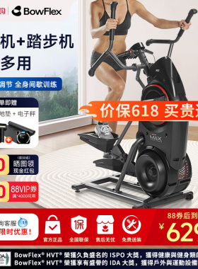Bowflex搏飞Max Trainer迈迅M5家用椭圆机健身登山机乔山椭圆仪M3