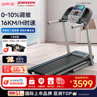 乔山家用智能多功能可折叠跑步机