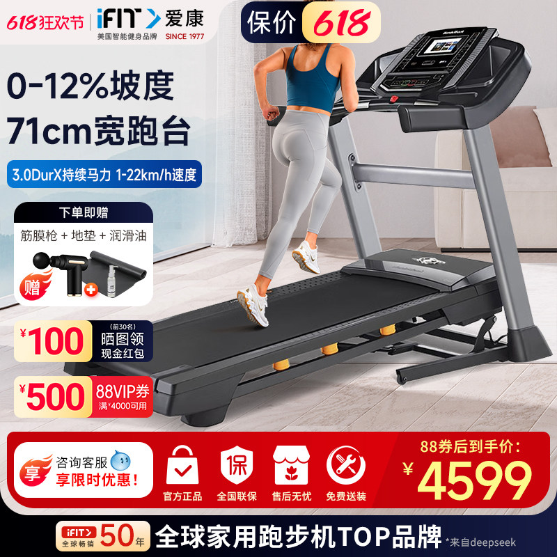 icon爱康S40智能跑步机家用折叠静音减震减肥多功能健身器材13019