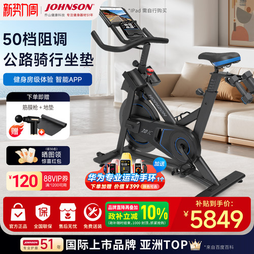 家用静音动感单车乔山健身脚踏车
