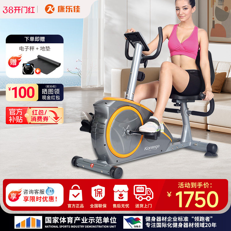 康乐佳卧式健身车家用磁控静音减肥脚踏车老人专用运动器材K8601R