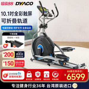 DYACO岱宇椭圆机FE500NEW 电磁控静音可折叠家用健身器太空漫步机