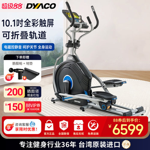 DYACO岱宇椭圆机静音家用漫步机