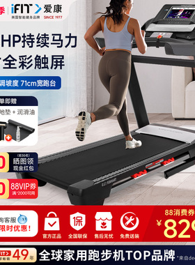 icon爱康跑步机99721触屏减震彩屏家用智能款室内轻商用健身器材