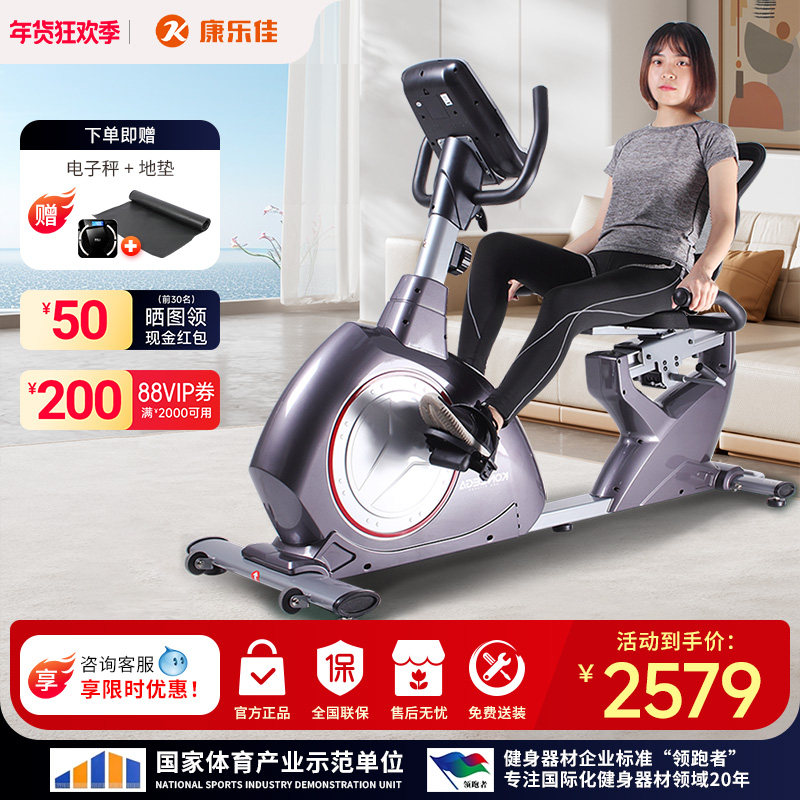 康乐佳卧式健身车磁控背靠式中老年人运动器材室内健身单车K8718R