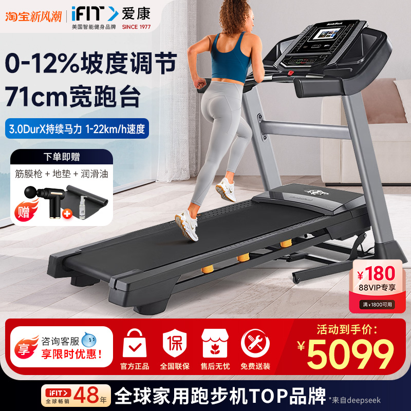 icon爱康S40智能跑步机家用折叠静音减震减肥多功能健身器材13019