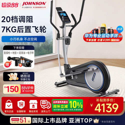 乔山新款智能家用升级高端椭圆机