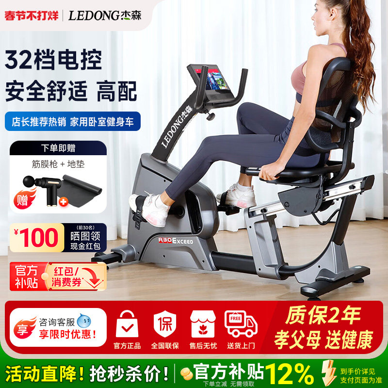 杰森卧式健身车家用静音动感单车老人康复脚踏自行车健身器材R30