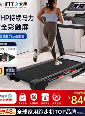 icon爱康跑步机99721触屏减震彩屏家用智能款室内轻商用健身器材