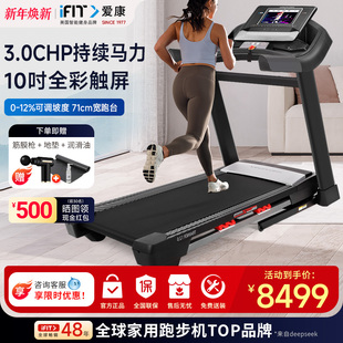 icon爱康跑步机99721触屏减震彩屏家用智能款 室内轻商用健身器材
