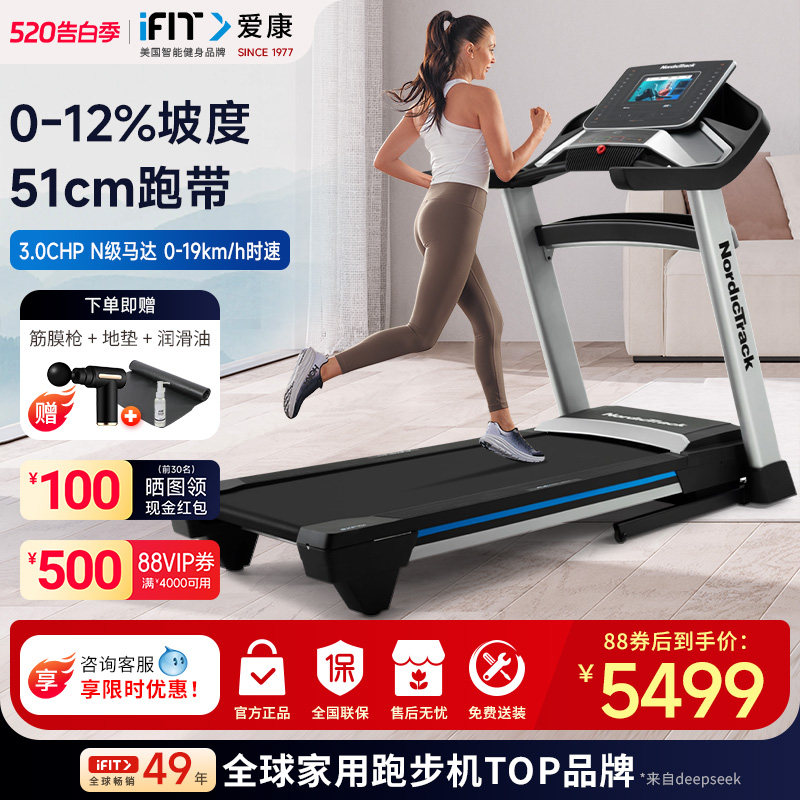 icon爱康跑步机10421 家用智能汉化触屏宽跑台静音减震折叠健身器