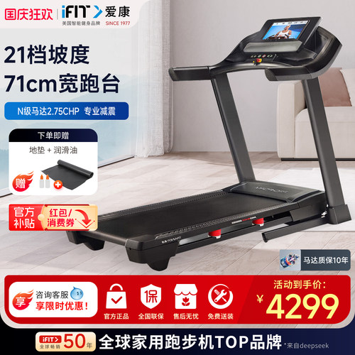 Icon爱康智能家用折叠静音跑步机