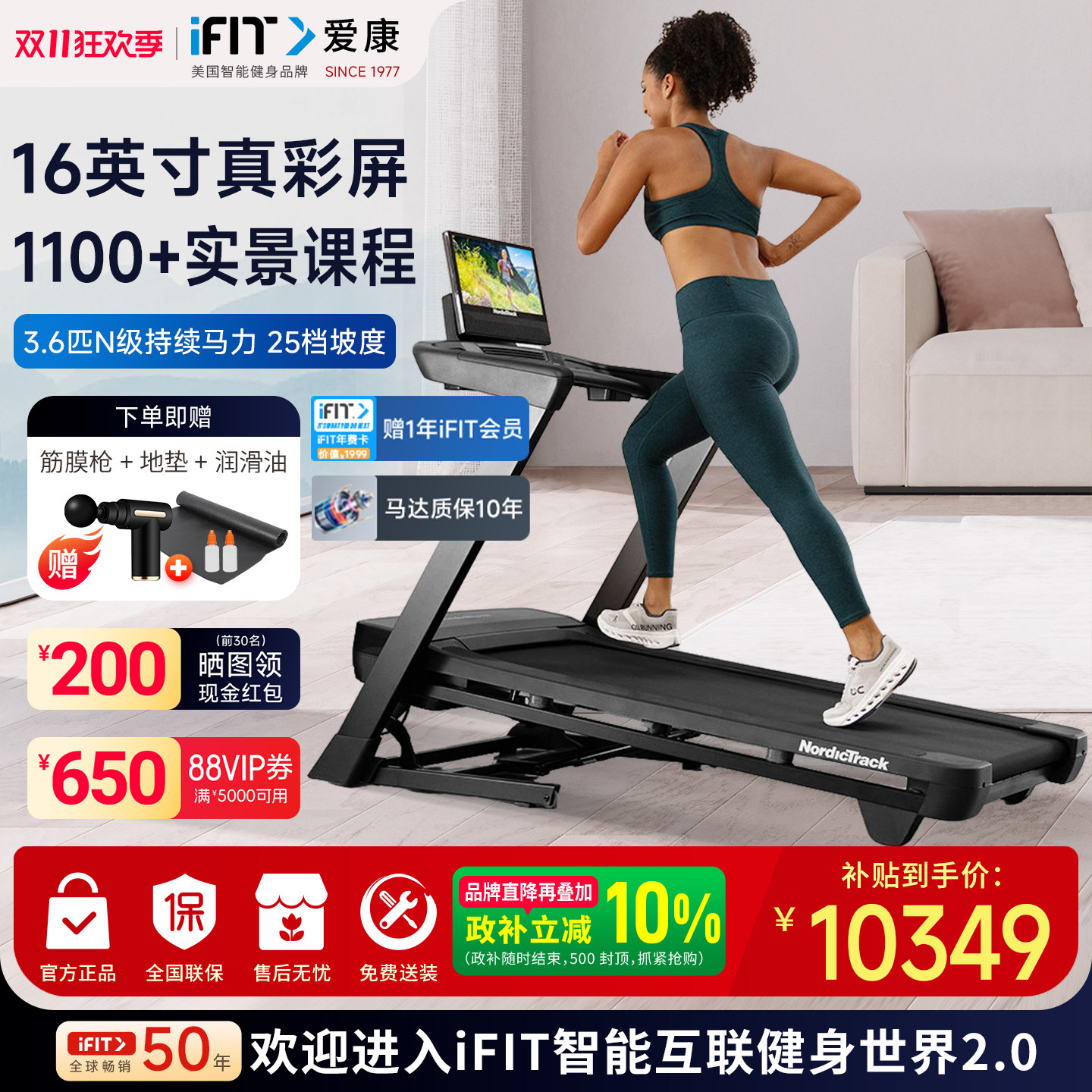 ICON爱康跑步机智能彩屏家用T16