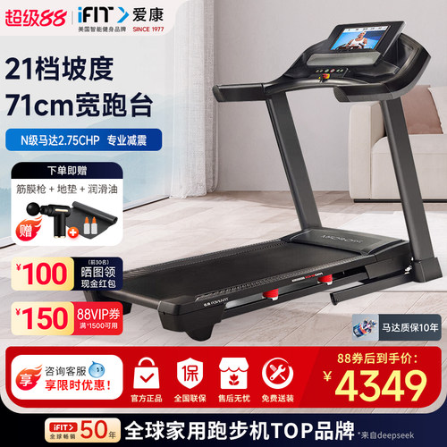 Icon爱康智能家用折叠静音跑步机