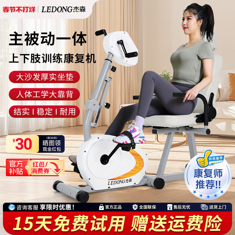 上下肢电动康复机智能卧式健身车家用脚踏车老人偏瘫康复训练器材