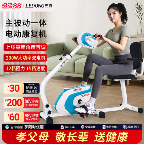 电动康复机四肢联动健身训练器材