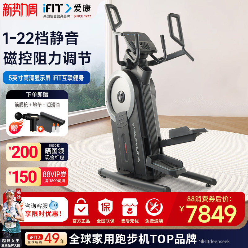 icon爱康椭圆机高端家用智能触屏款健身登山机二合一漫步机椭圆仪