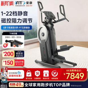 icon爱康椭圆机高端家用智能触屏款 健身登山机二合一漫步机椭圆仪