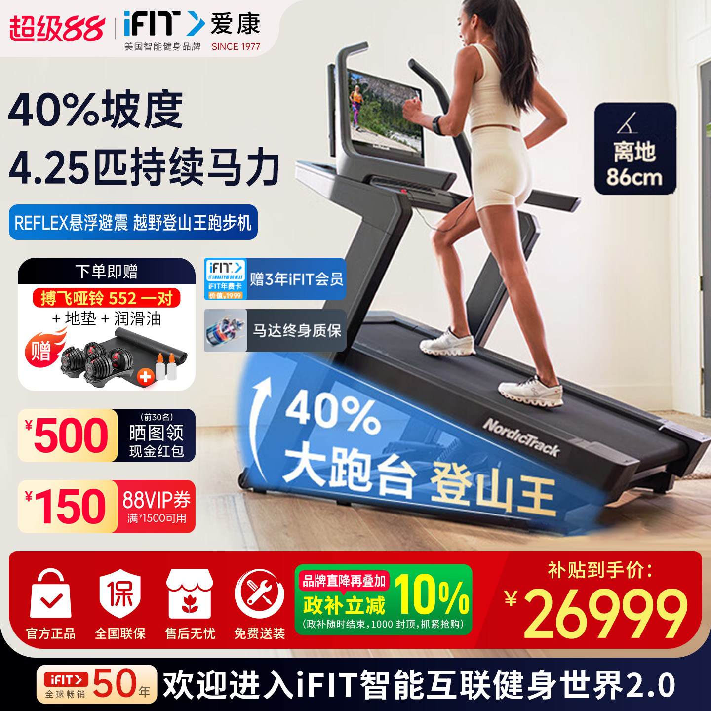 爱康高端智能触控屏大坡度跑步机