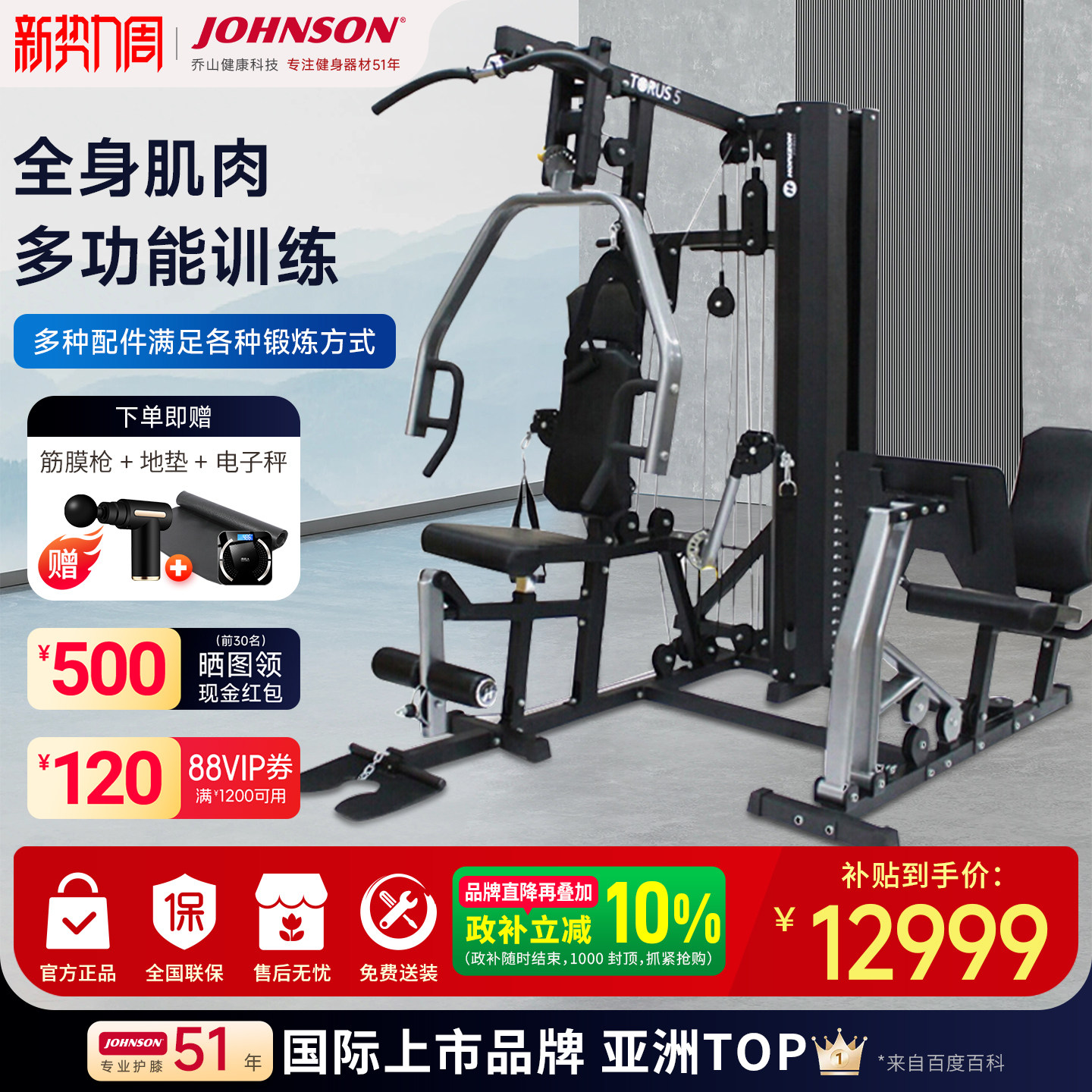 乔山综合训练器家用大型力量器械