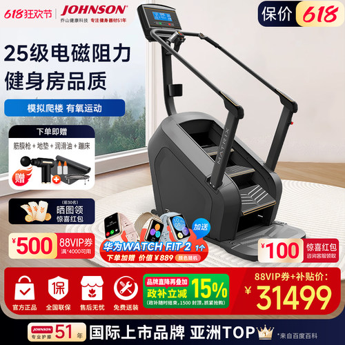 乔山高端健身房楼梯机台阶登山机