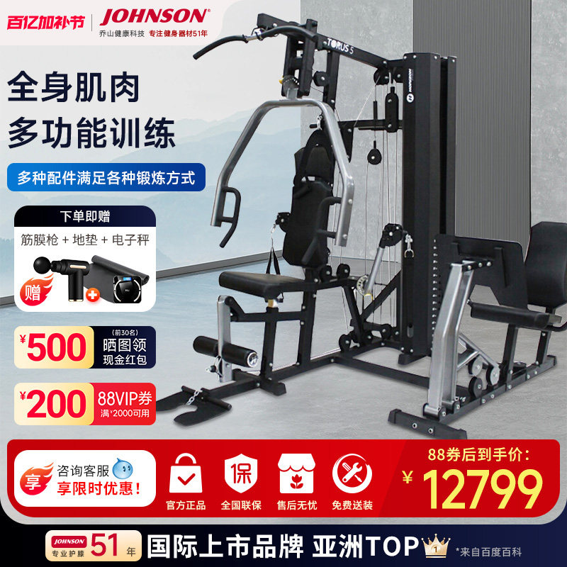乔山综合训练器家用三人站多功能室内大型力量健身器械Torus 5