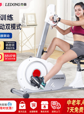 高端卧式健身车家用动感单车手脚两用杰森康复脚踏健身自行车R86