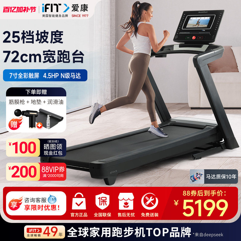 icon爱康跑步机10423家用智能触屏可折叠爬坡机专业健身器材EXP7i