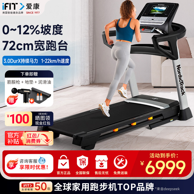 ICON爱康智能彩屏家用折叠跑步机