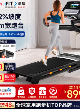 ICON爱康跑步机家用新款智能触屏折叠款商用健身器材14819/13919